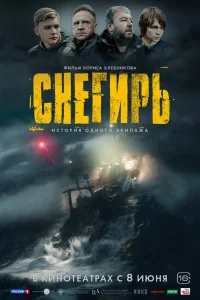 Снегирь Снегирь