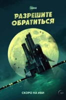 Разрешите обратиться Разрешите обратиться